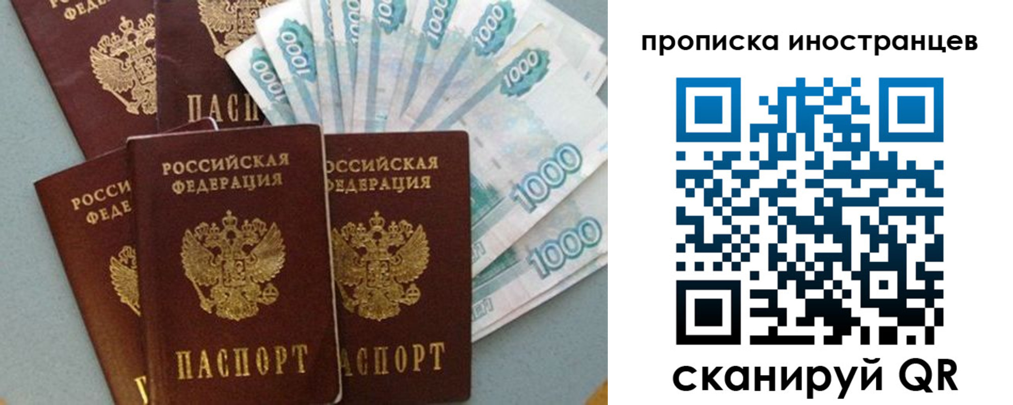 прописка паспорт в Рузе
