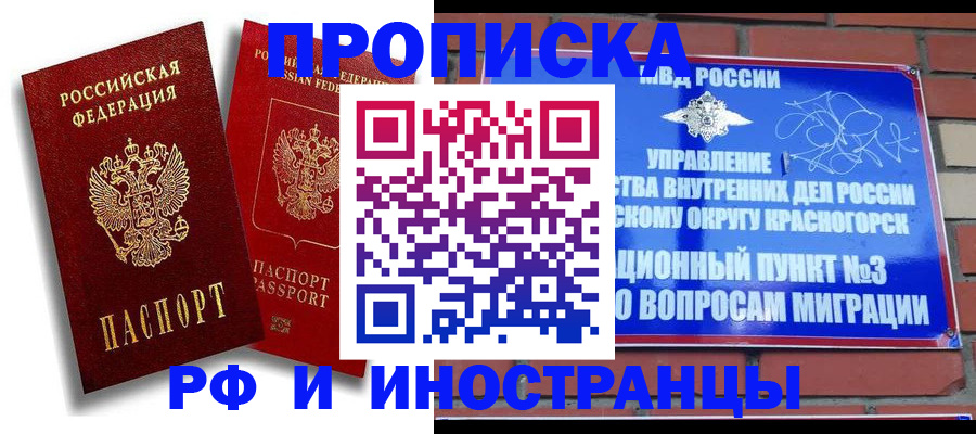 временная регистрация купить в Рузе