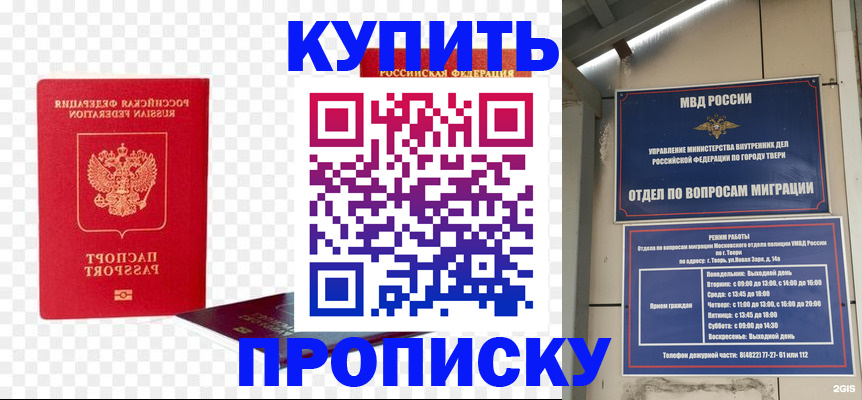 купить прописку в Рузе